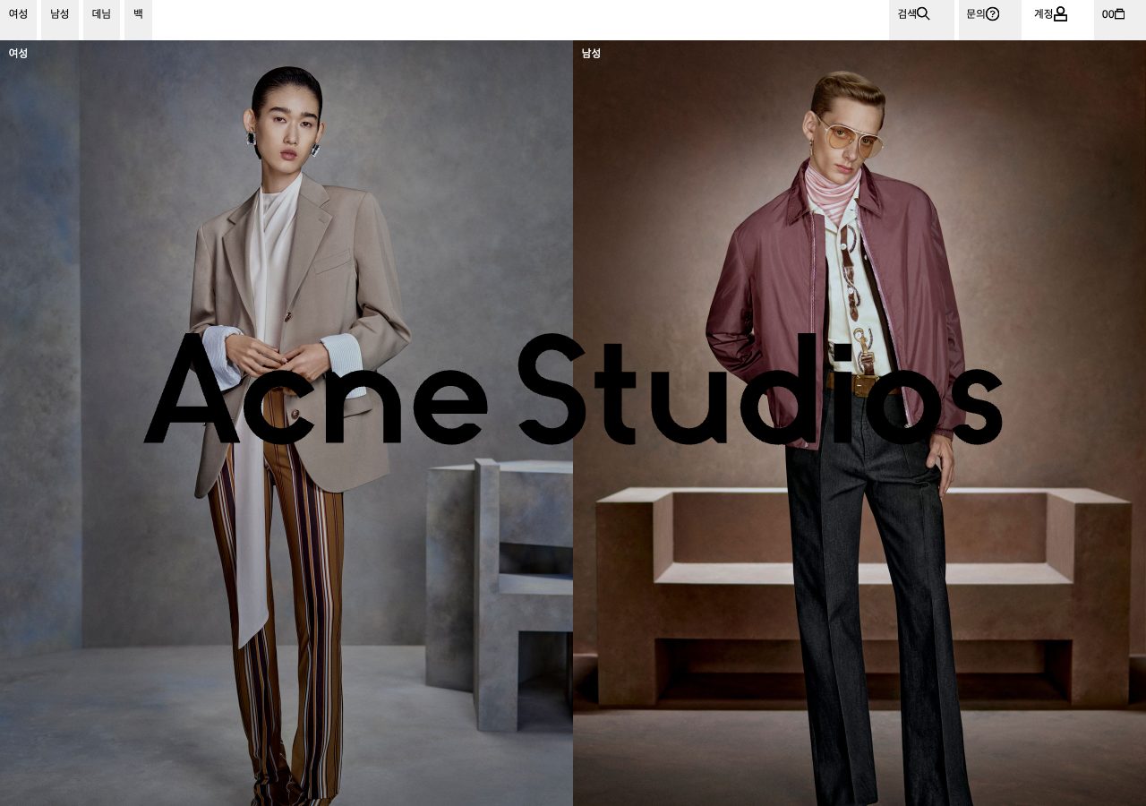 Acne Studios 웹사이트