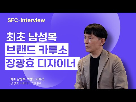 장광효와 함께 만드는 무대